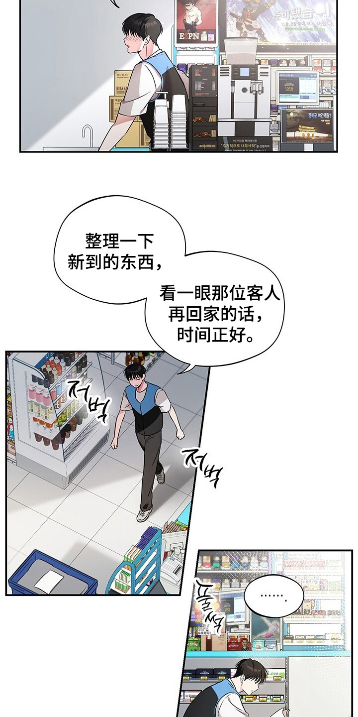 清仓大作战 - 订错货 - 第14页