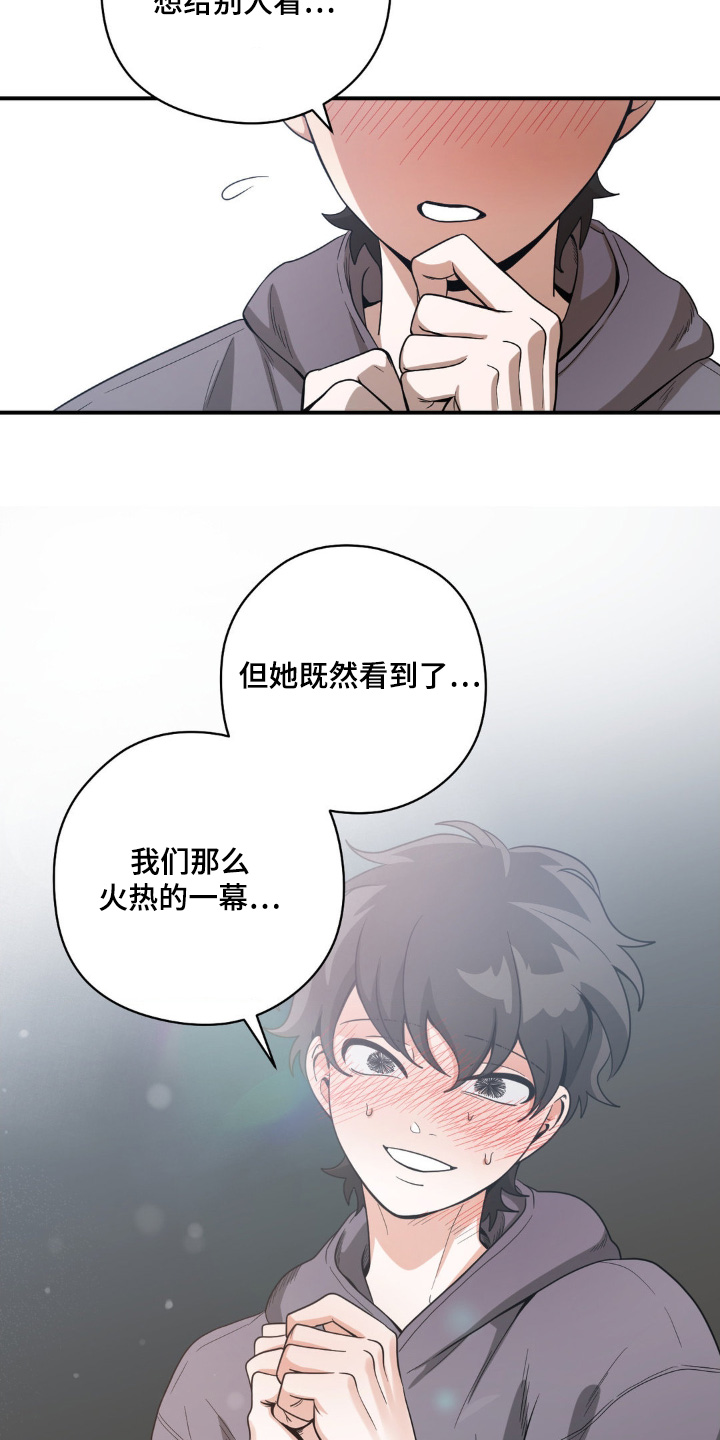 恶徒猎人 - 都看到了 - 第12页
