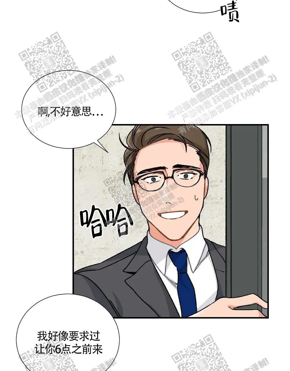 心胸宽阔 - 成为守门员的前锋（3） - 第16页