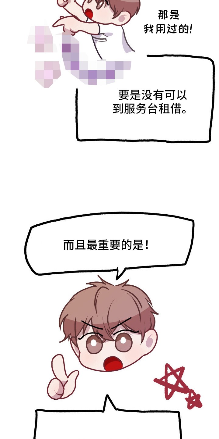 玩具与心跳 - 跑步机 - 第16页
