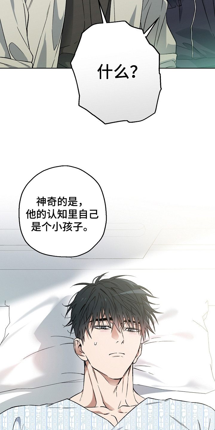 猛兽育儿书 - 失忆 - 第11页