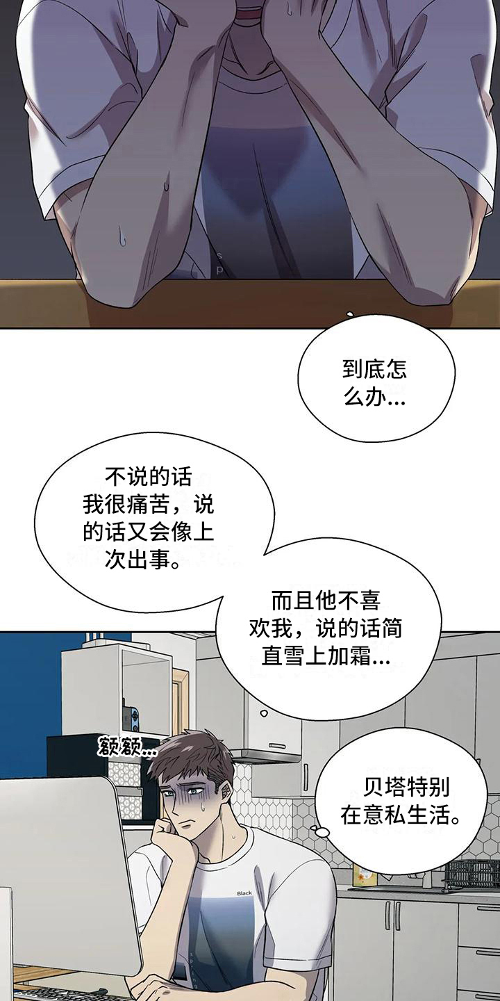 信息素恐惧症 - 冷淡 - 第8页