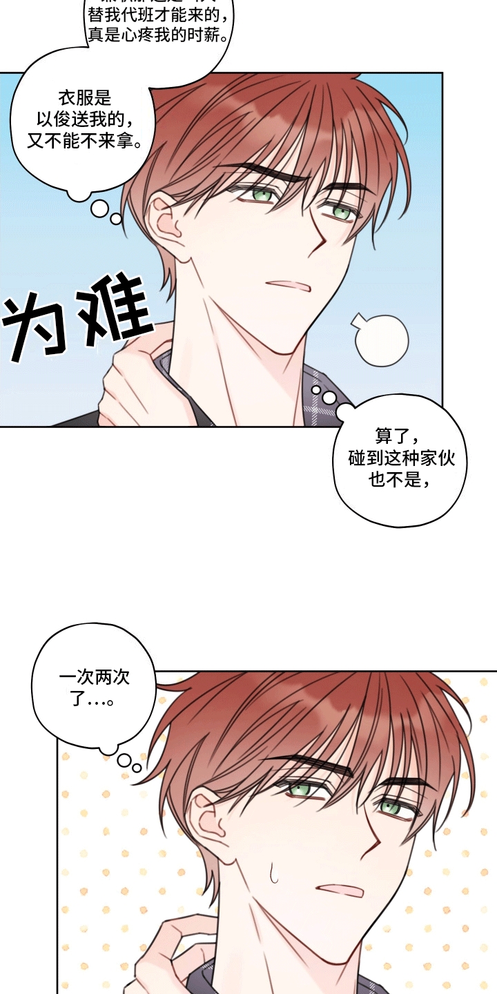 樱桃男孩毕业记 - 取东西 - 第17页