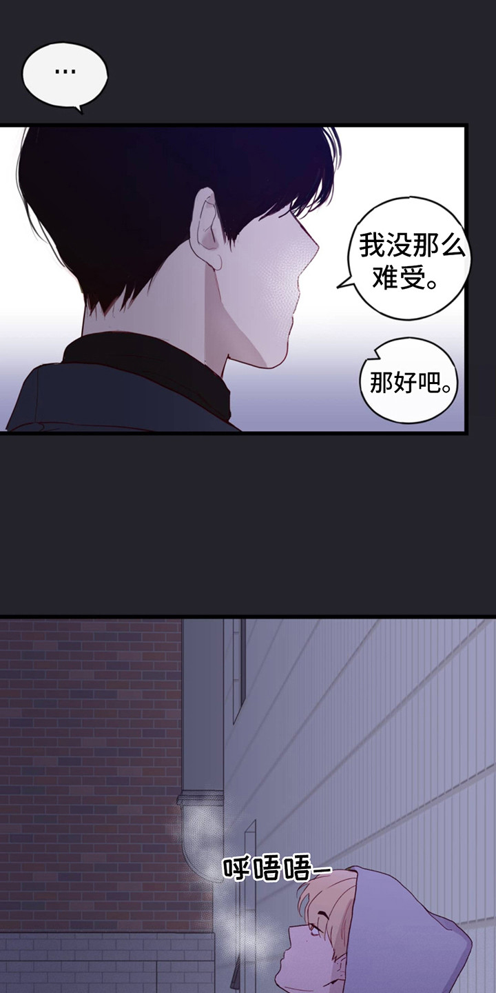 虚假阿尔法 - 烟气 - 第18页