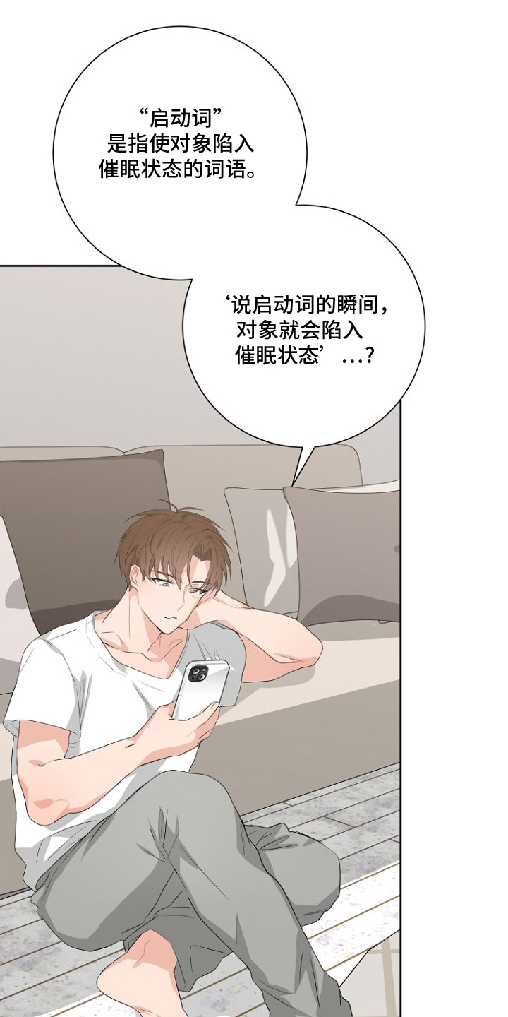 催眠恋人 - 催眠软件 - 第14页