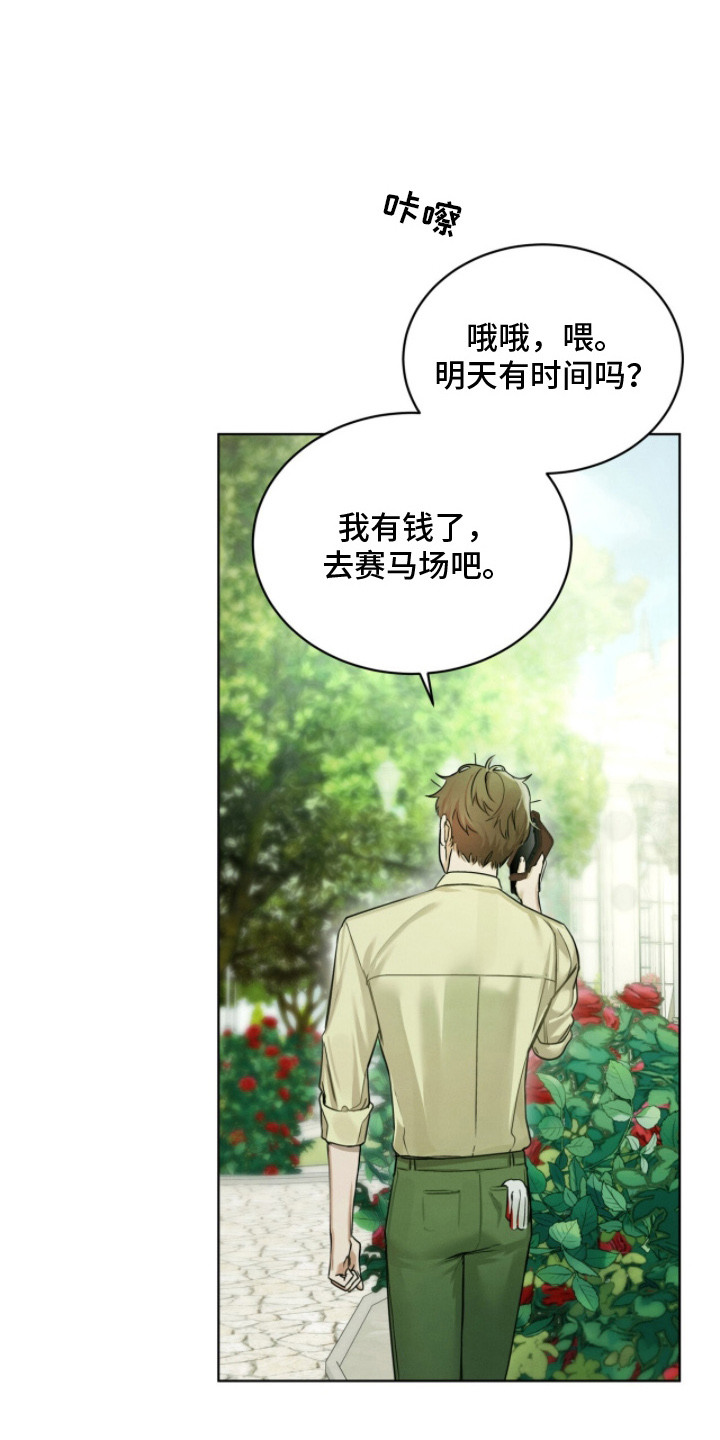 温柔牢笼 - 挺新鲜的 - 第14页
