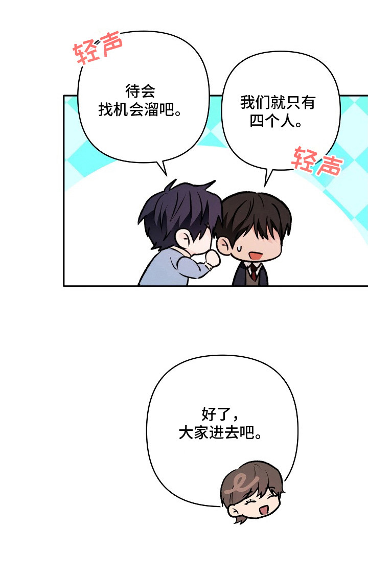 潮汐锁定 - 青梅竹马 - 第25页