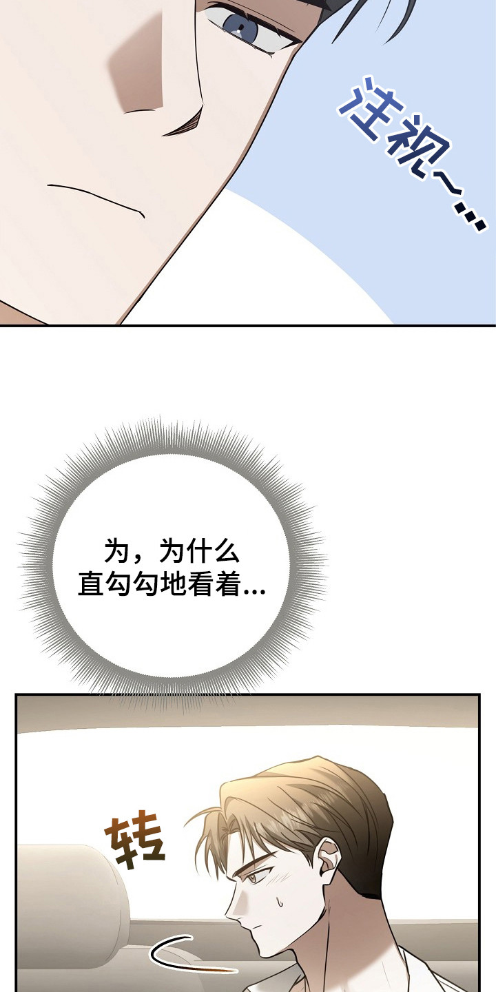 标记我的首席 - 水逆 - 第11页
