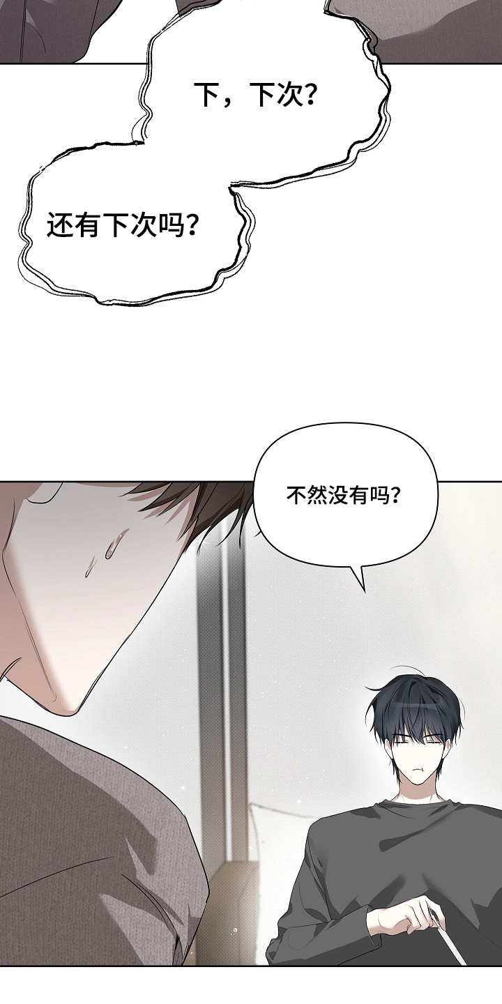 误吻危险弟弟 - 心情不错 - 第16页