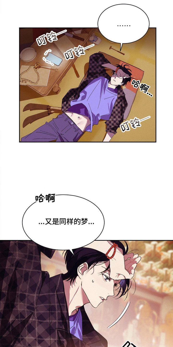 赎罪订单 - 怪梦 - 第19页