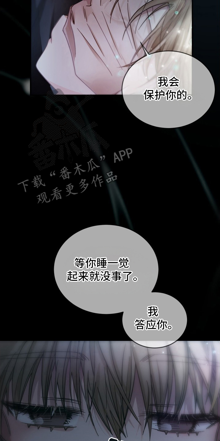 深眠的春天 - 辛苦了 - 第17页