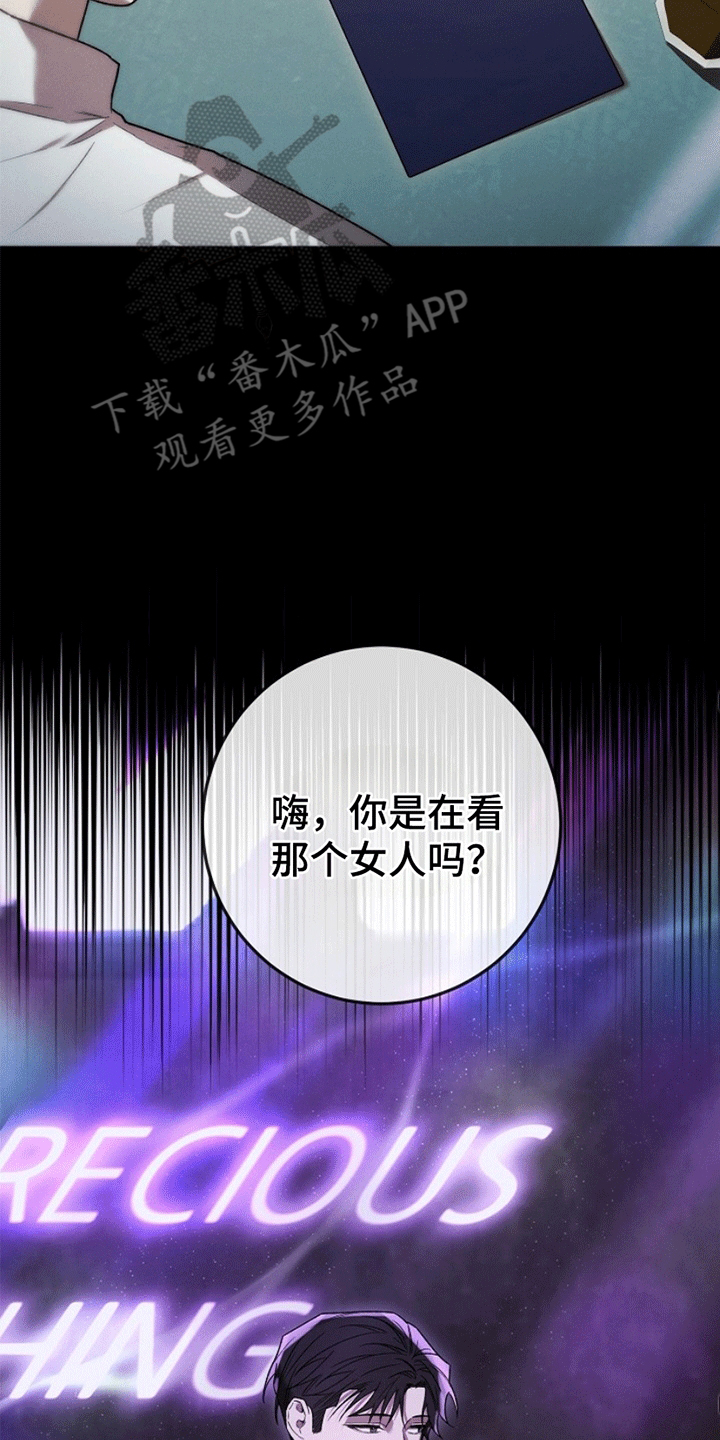 管教掌中秘宝 - 令人垂涎的宝石 - 第28页