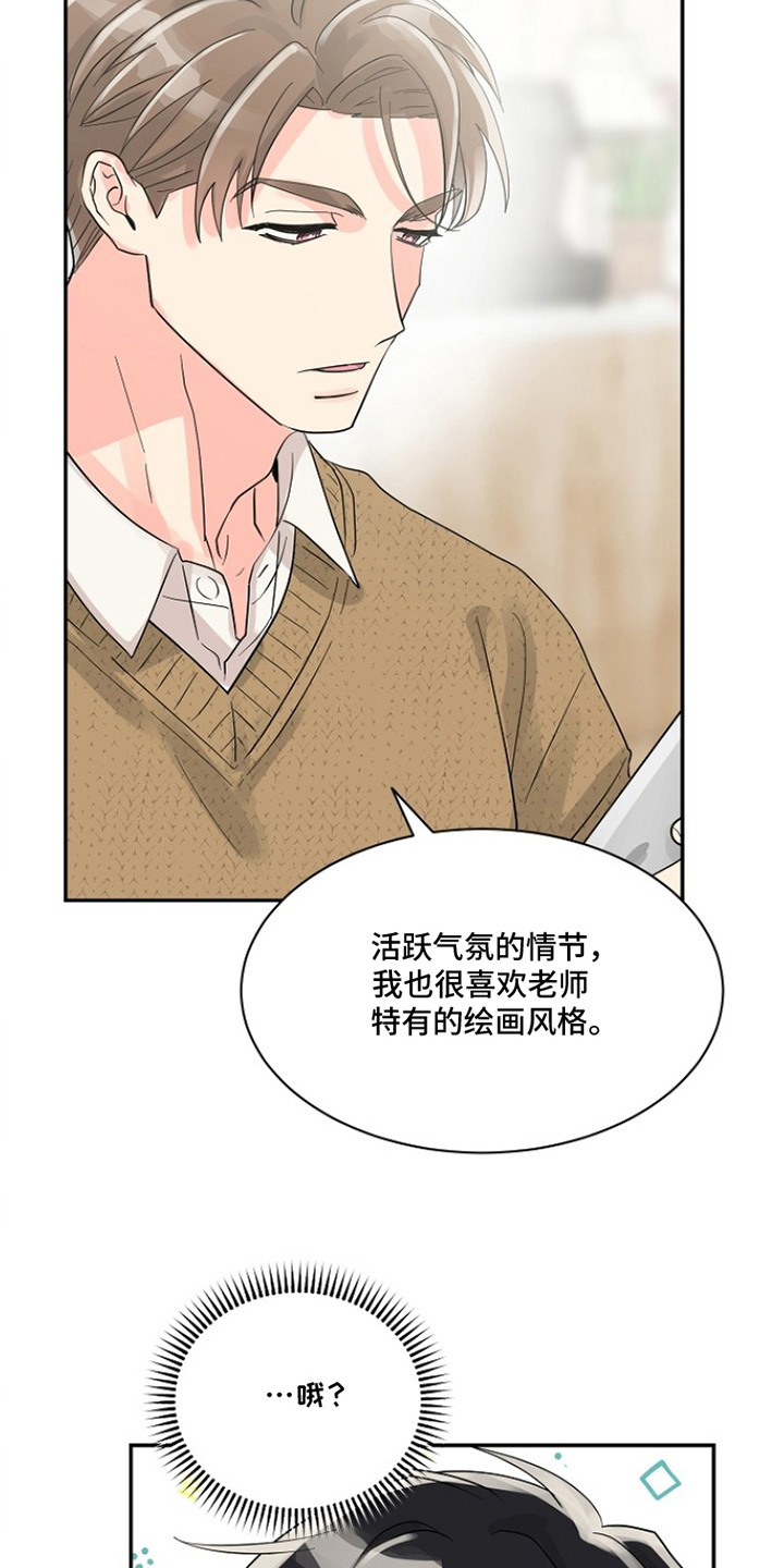 独家取材 - 巧合 - 第14页