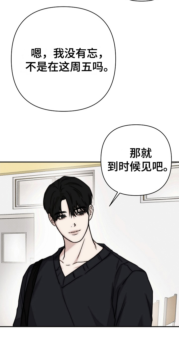 引爆点 - 跟踪狂 - 第14页