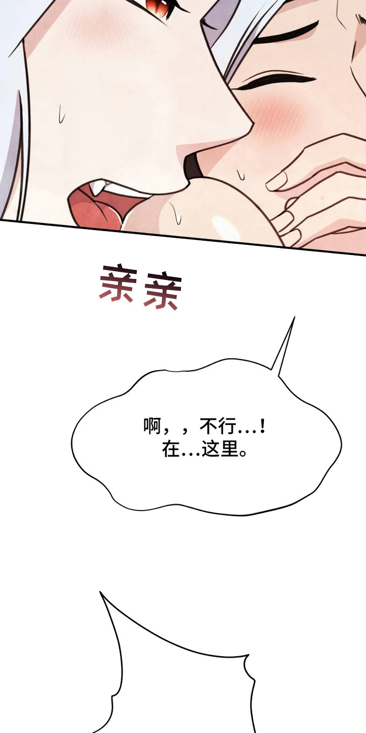 虎糕传 - 洞房 - 第14页