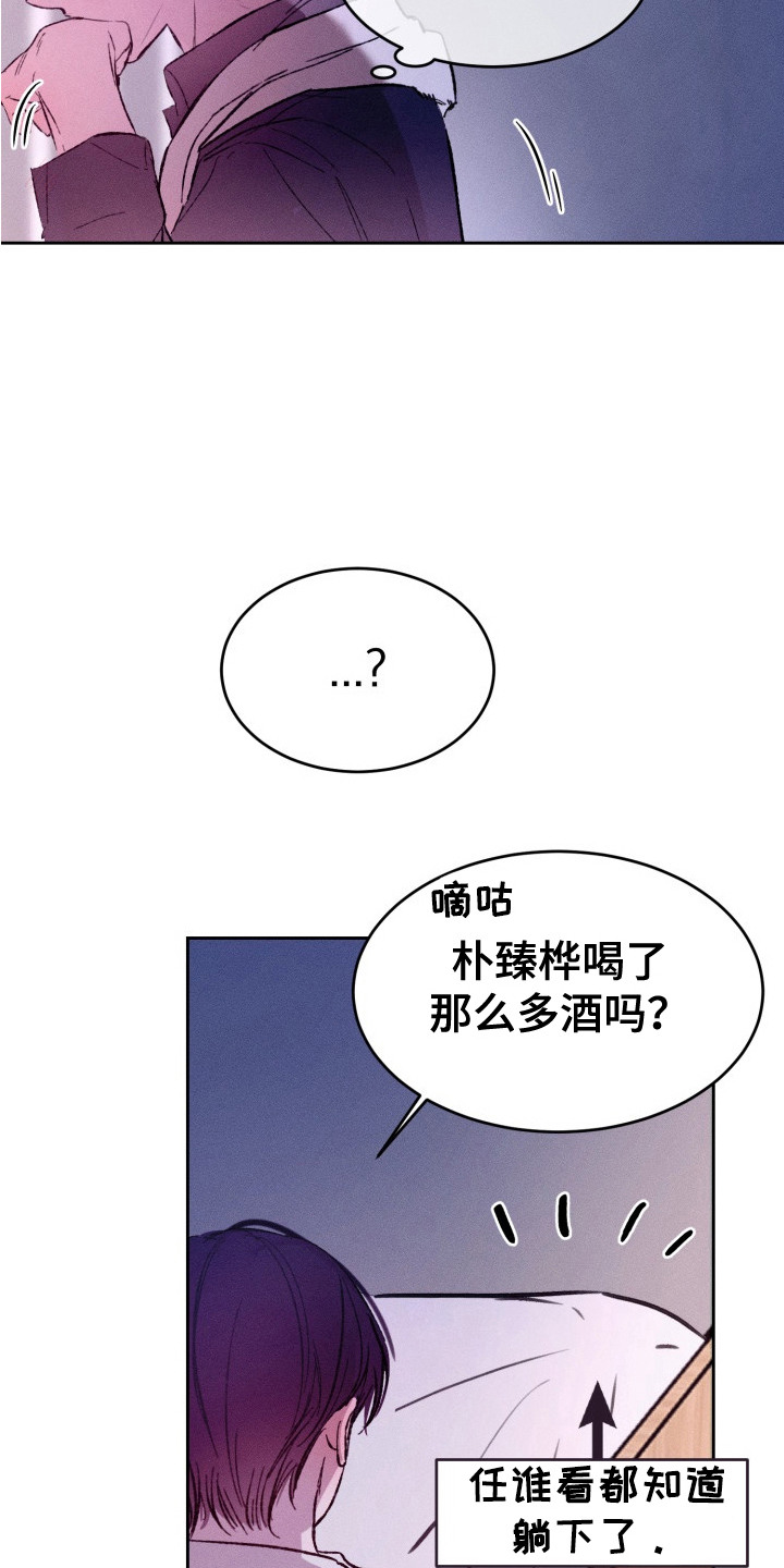 醉酒入怀 - 被发现 - 第22页