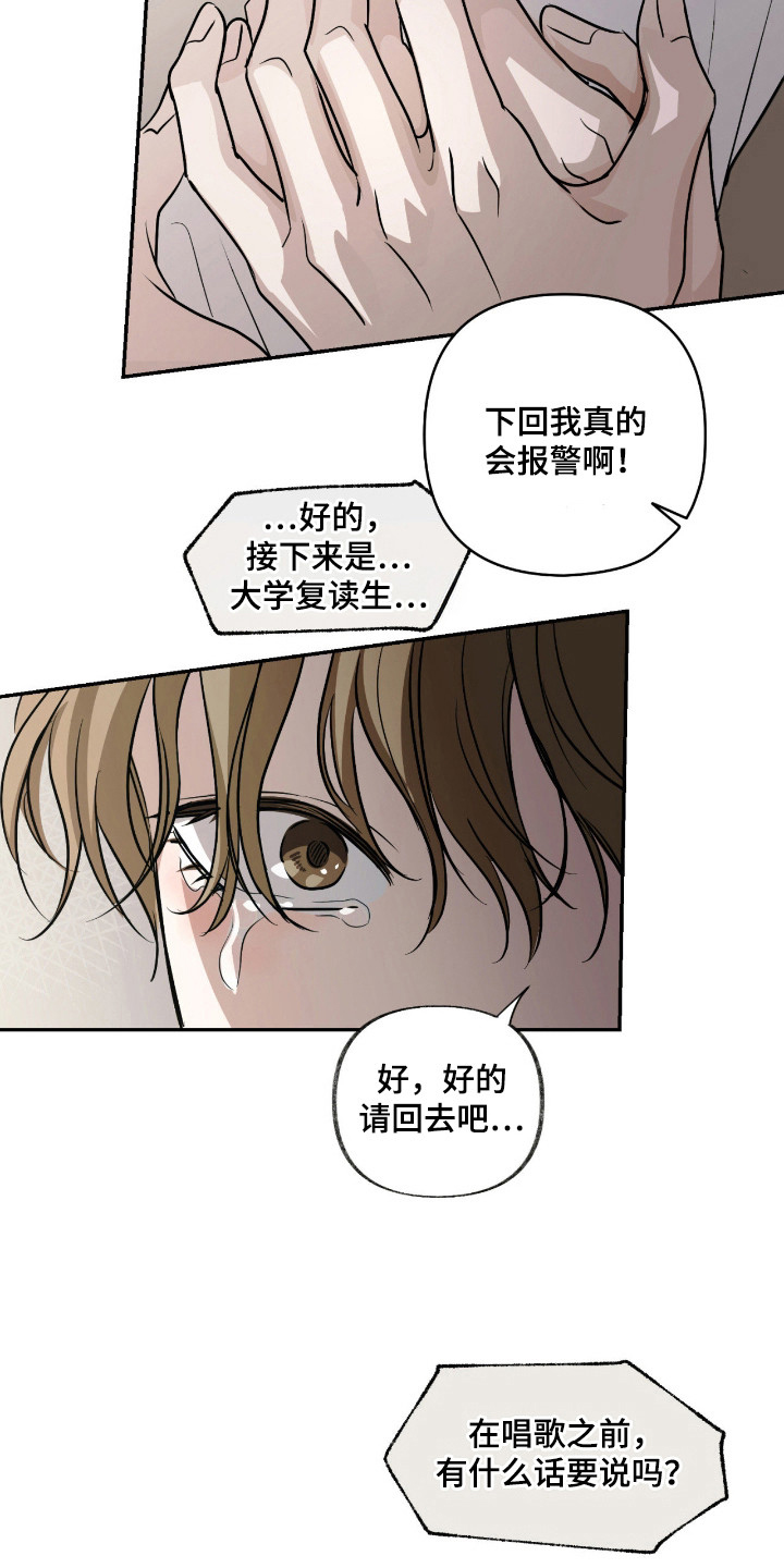 隔墙有耳 - 骚乱 - 第18页
