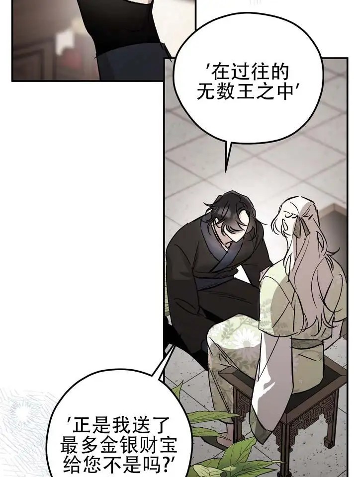 永生之庭 - 世代相传 - 第33页