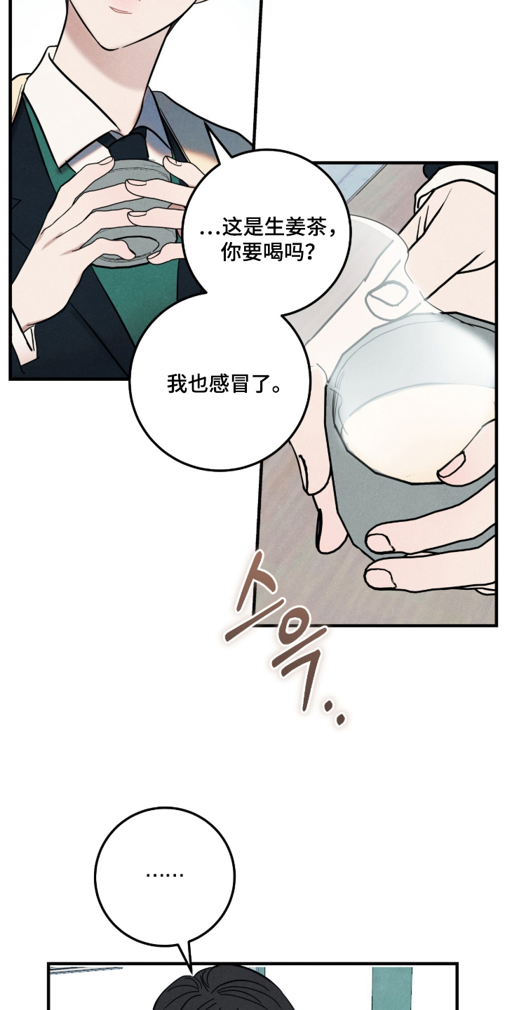 暗恋的最终味 - 关心 - 第12页