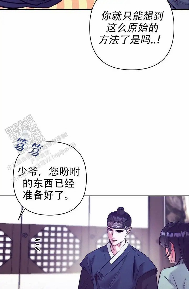 碰铃传 - 从属关系（5） - 第23页