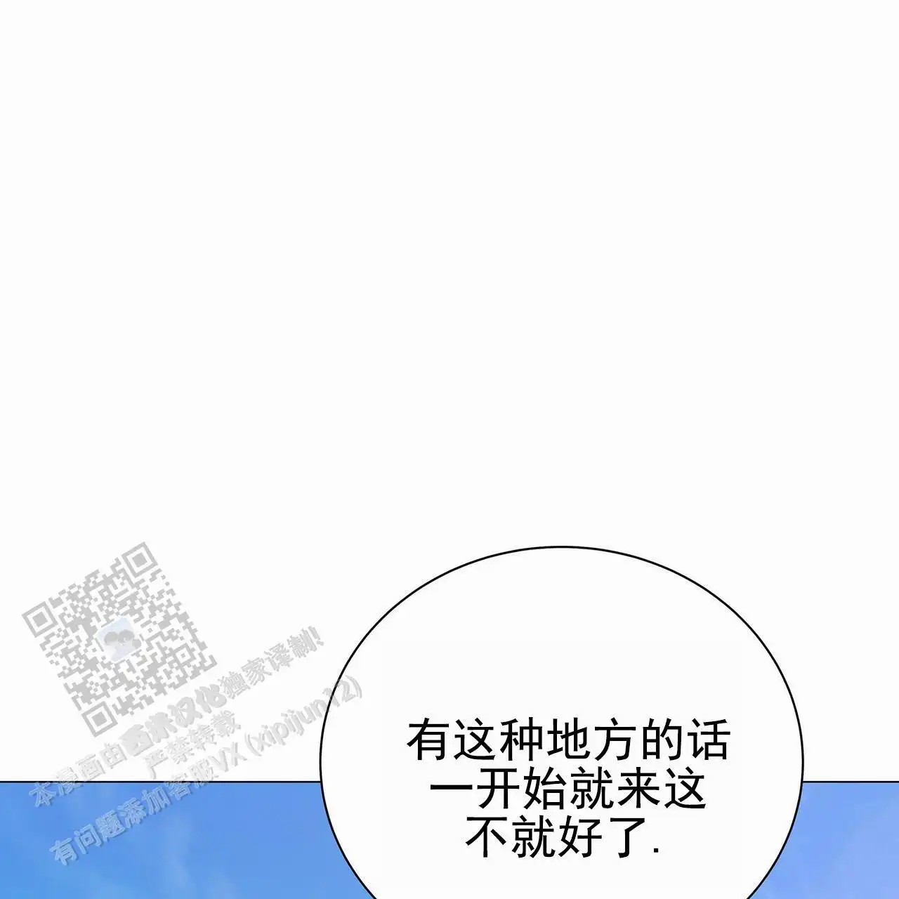 蓝色骗局 - 那个地方 - 第26页
