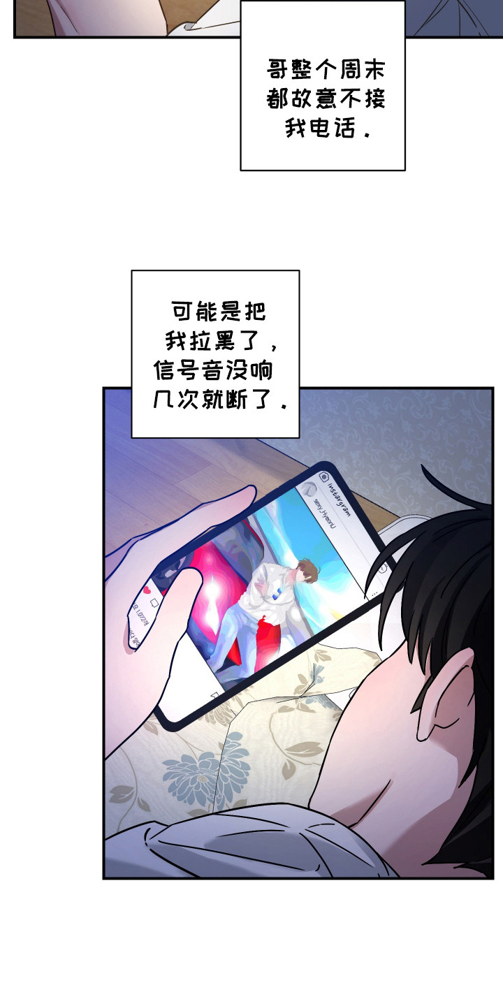 欺诈恋爱 - 被拉黑 - 第22页