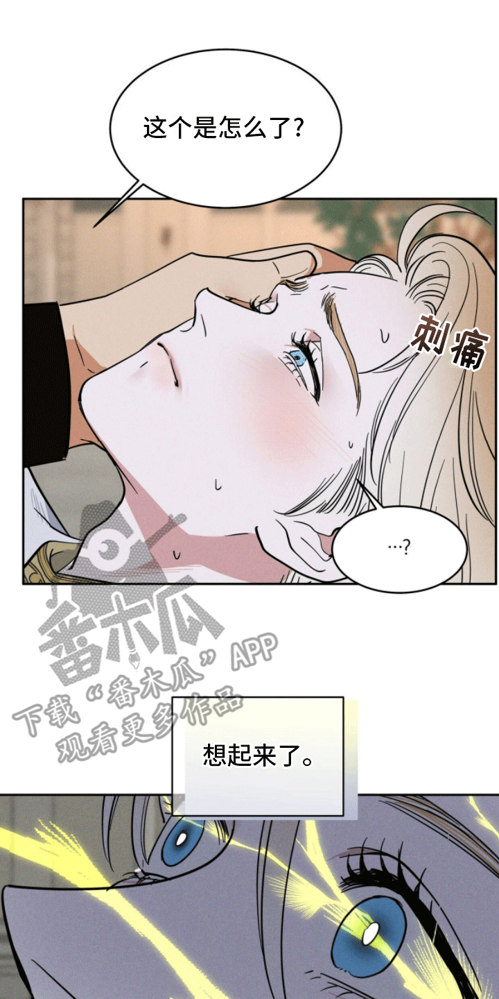 解毒剂 - 认错人 - 第17页
