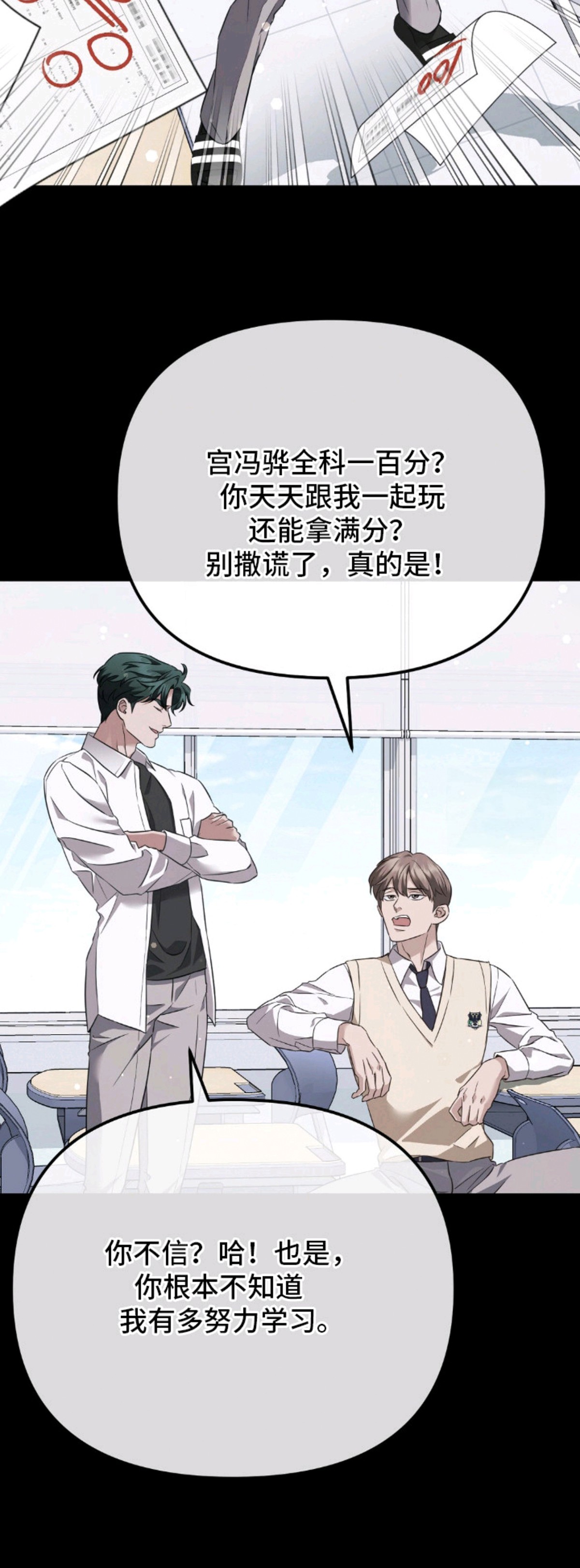 冤家恋爱脚本 - 第一次赢了 - 第17页