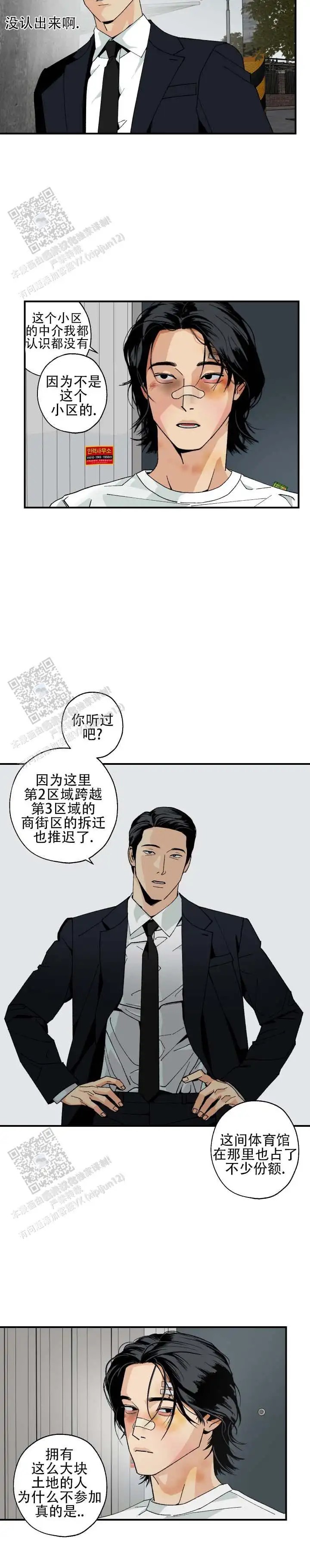 与拳为伍 - 出来吧 - 第7页