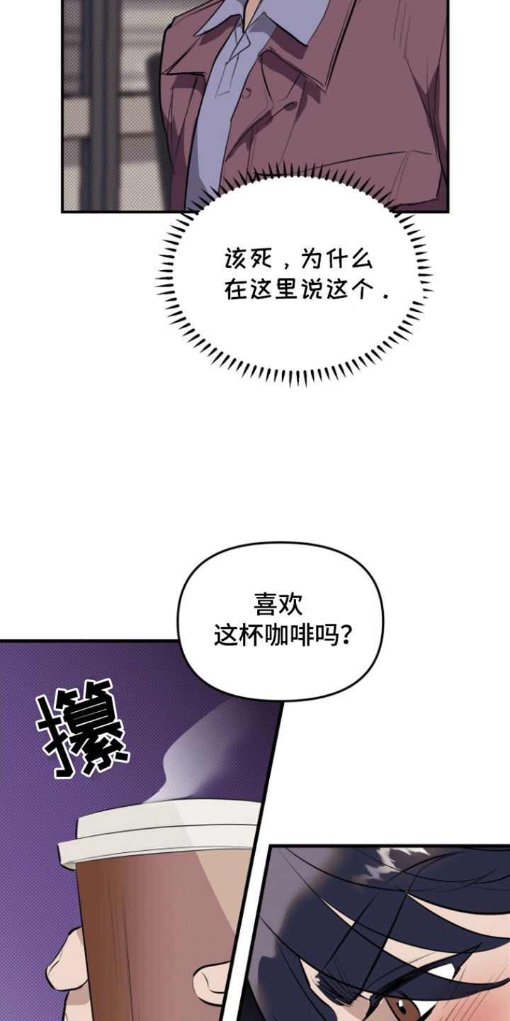 暗夜追凶 - 见面 - 第12页