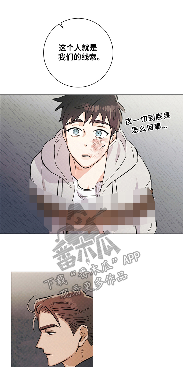 欧文的心脏 - 记忆综合症 - 第9页