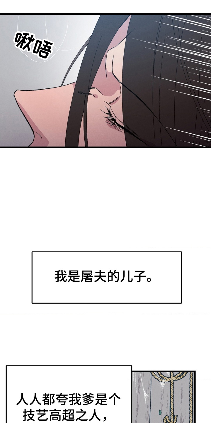烙印之笼 - 为生活所迫 - 第20页