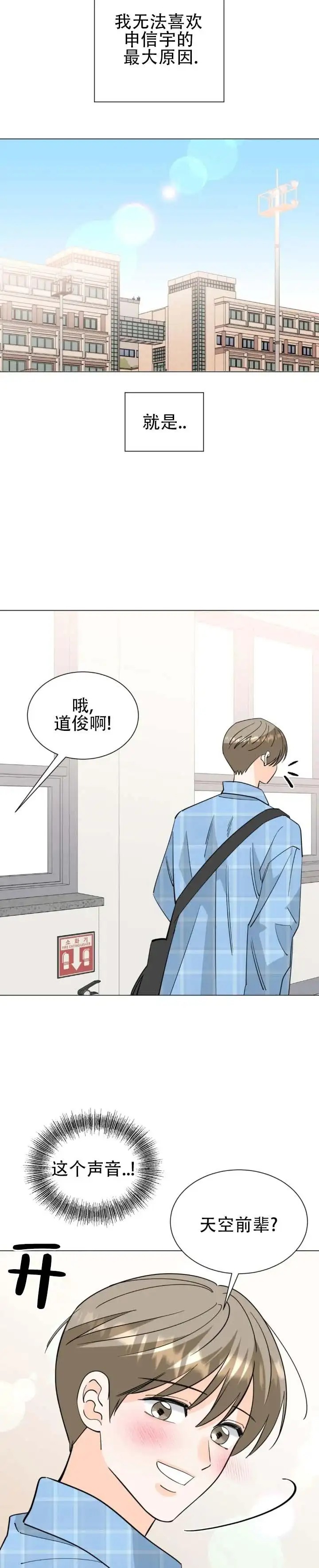 无糖告白 - 他讨厌我吗 - 第12页