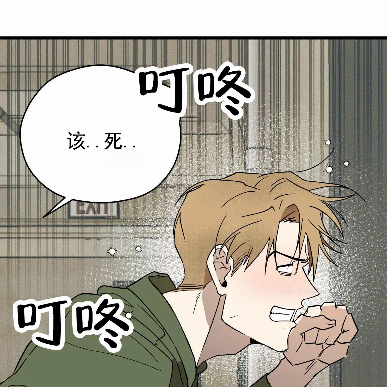 致我的情人 - 不该来 - 第45页
