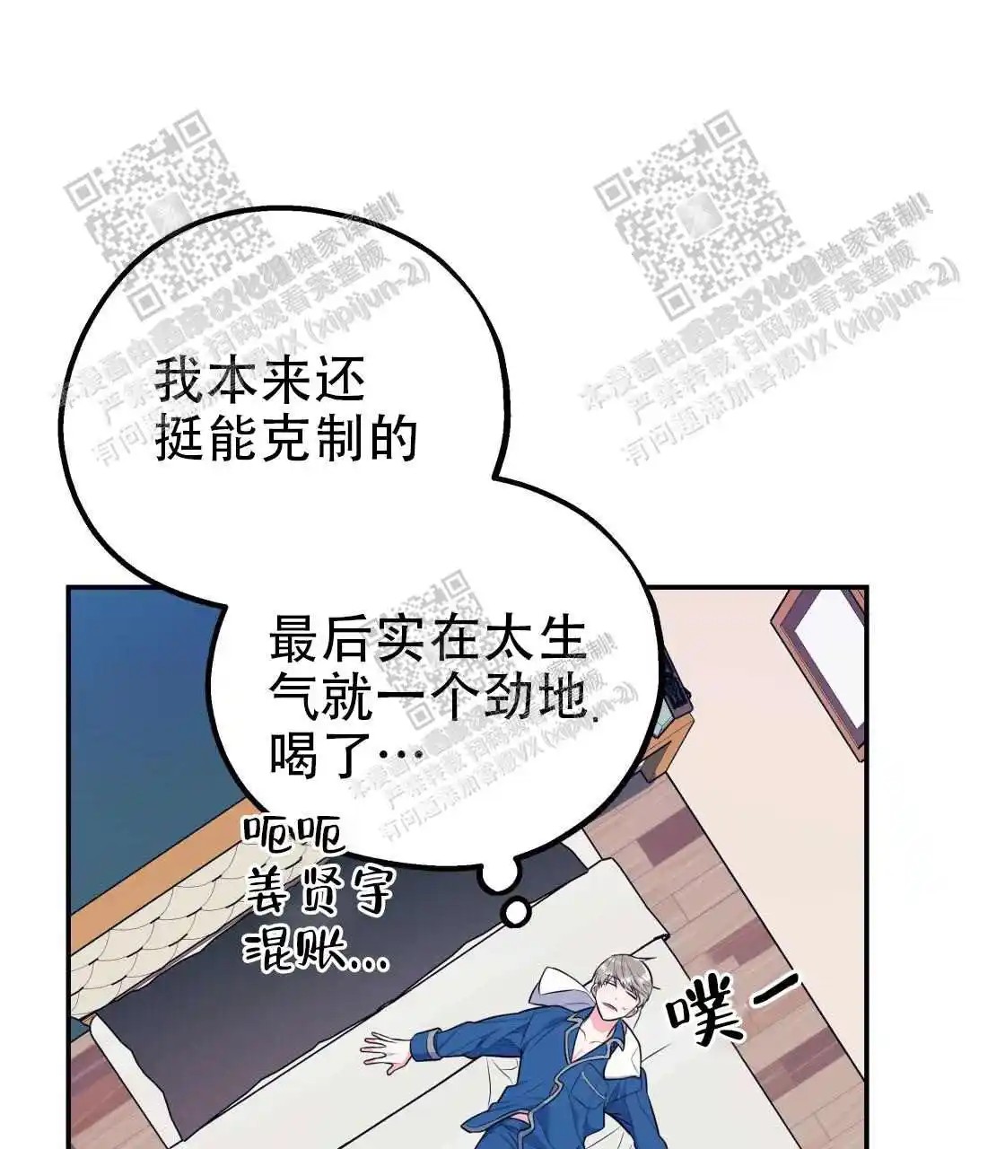 欢喜冤家 - 酒后吐真言 - 第40页