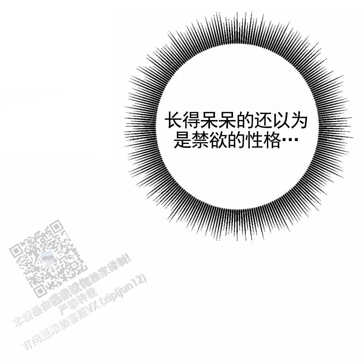 接球犯规 - 要跟我交往吗？ - 第6页