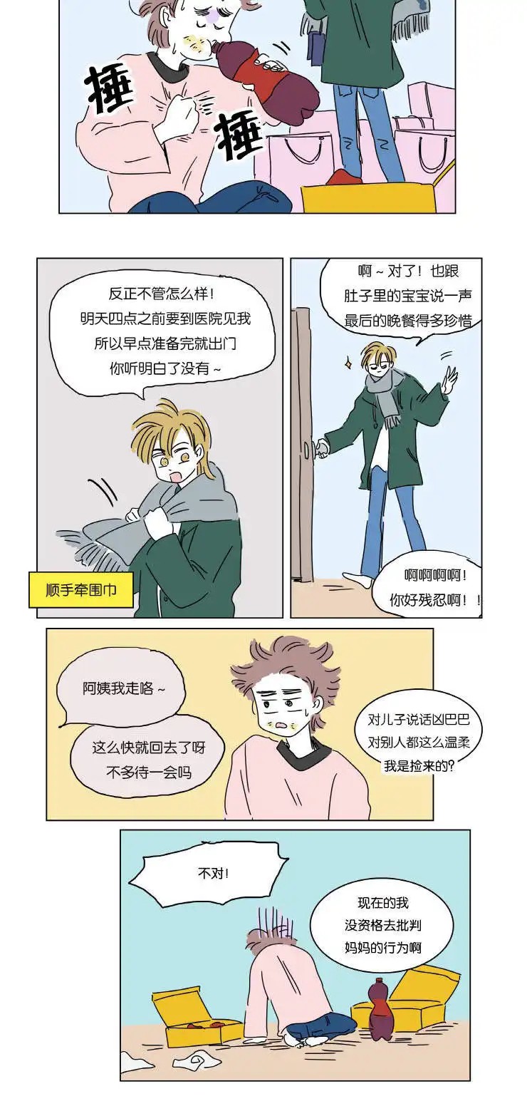 男孕 - 赶来 - 第7页