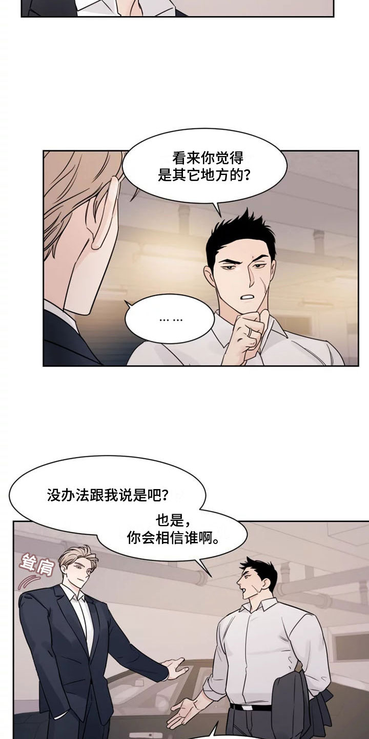 秘密领域 - 另一面 - 第15页