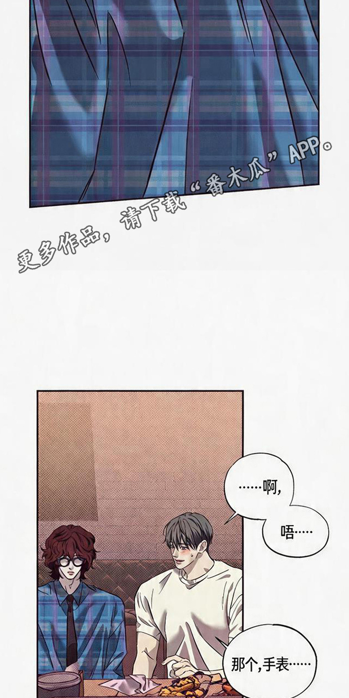 马赛克学长 - 很欠揍 - 第12页