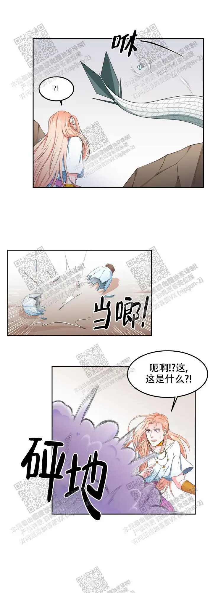 在我的沙漠 - 遇袭 - 第13页