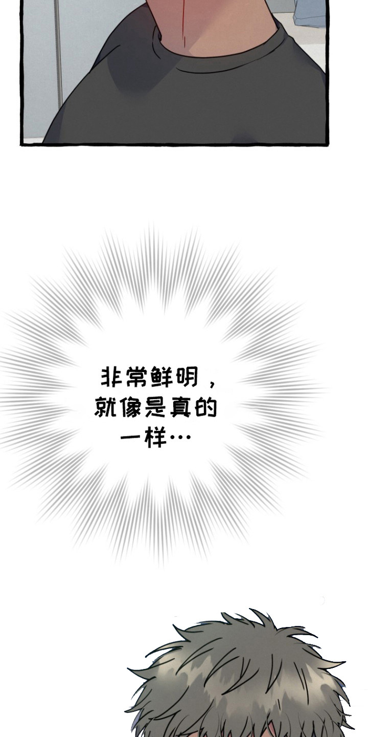 灵魂室友 - 做梦 - 第22页