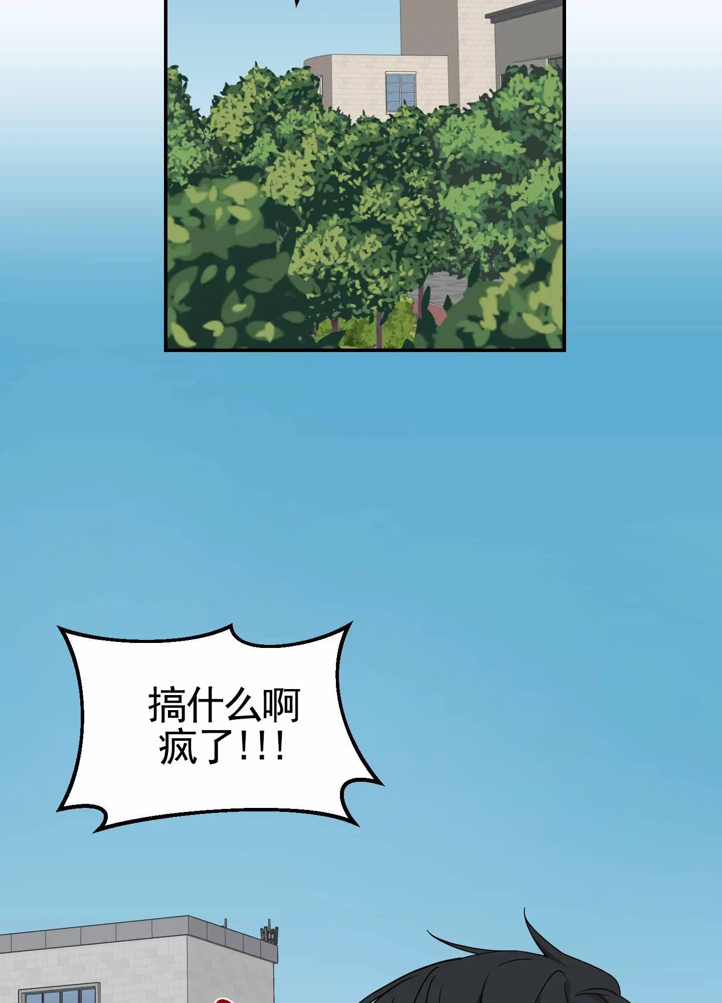 驯虎为夫 - 奇怪的行为 - 第36页