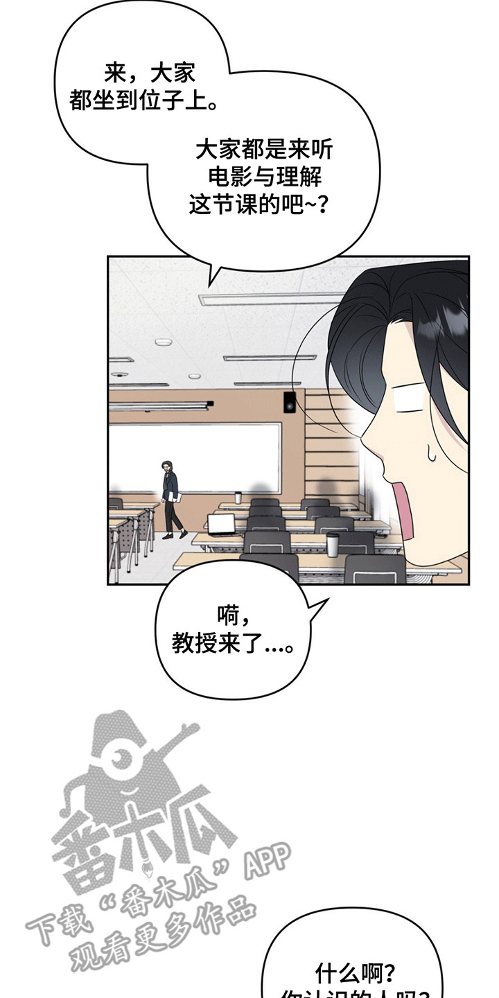  校园真实游戏 - 再次见面 - 第18页