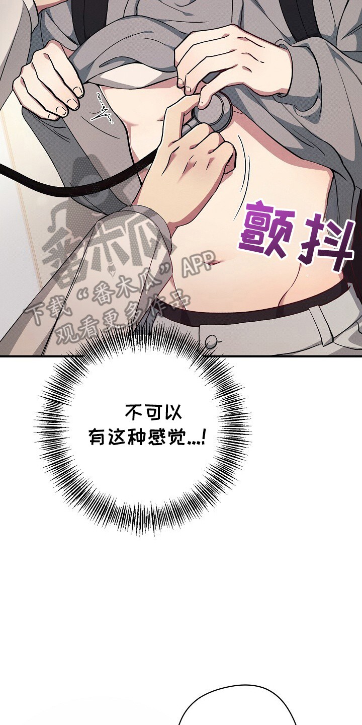 孤独引力 - 看病 - 第19页