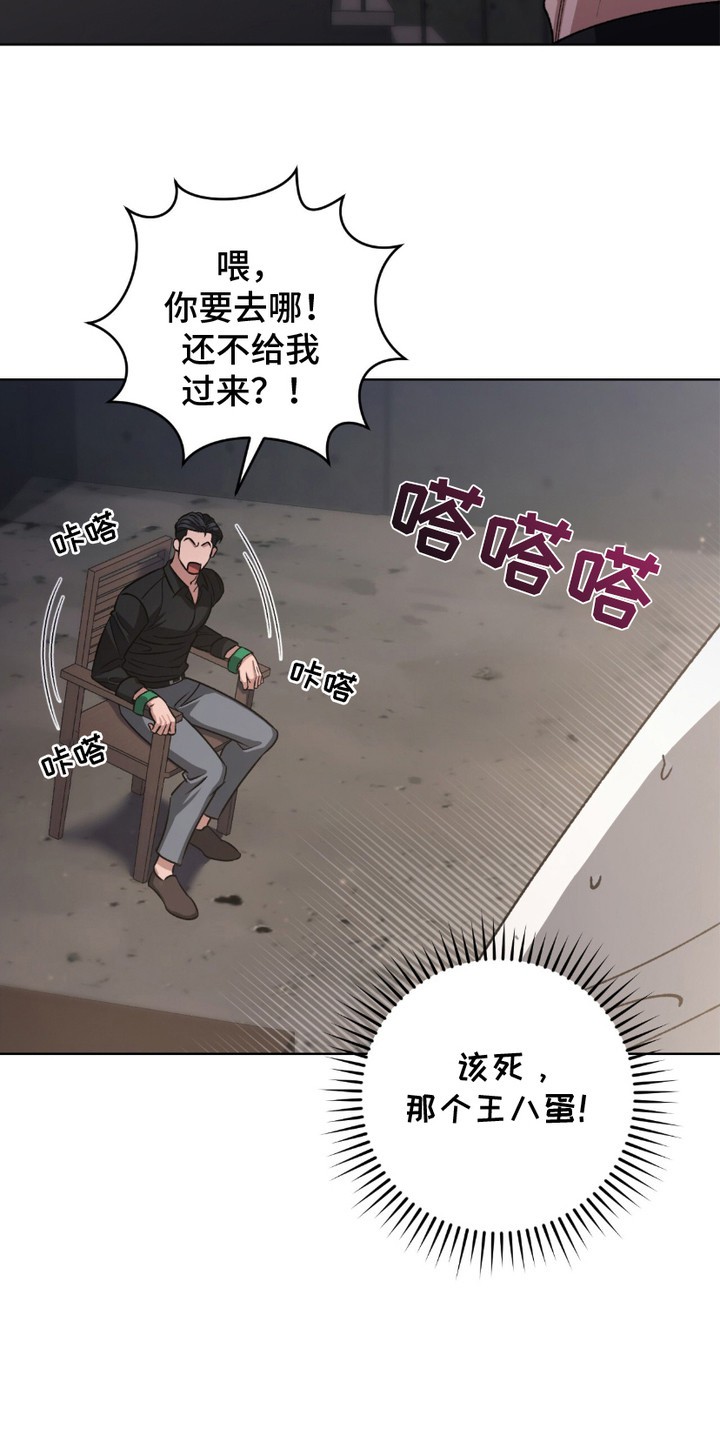 心的距离 - 电击器 - 第23页