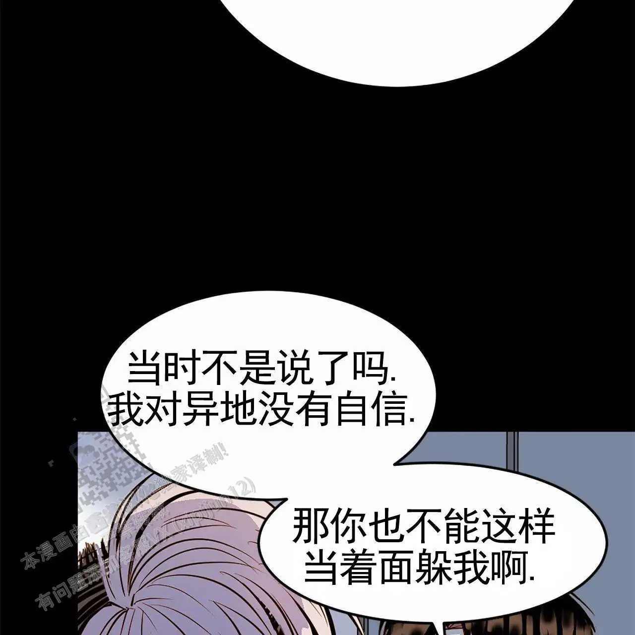 接球犯规 - 状态不好 - 第33页