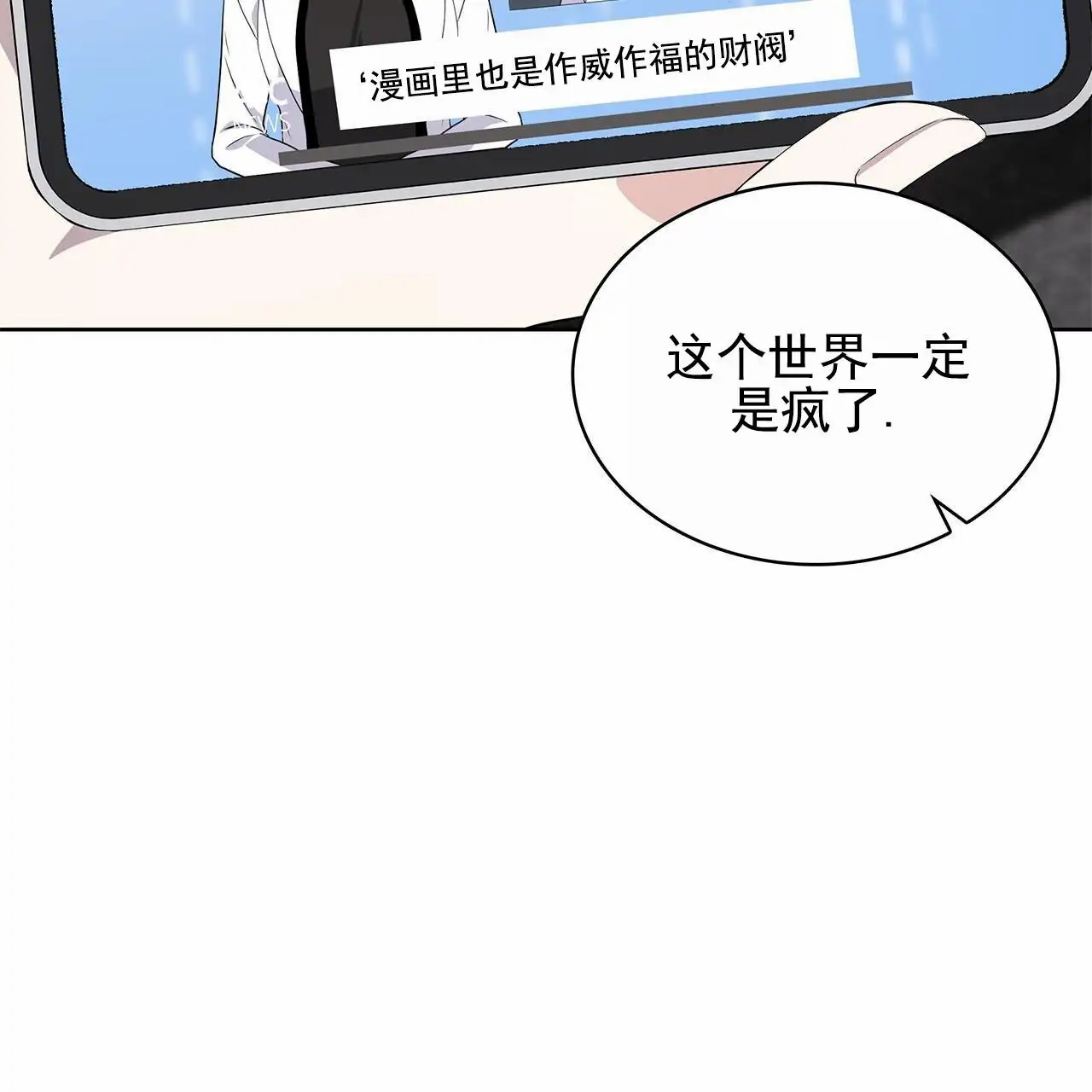 逆袭追妻 - 漫画里的角色 - 第14页