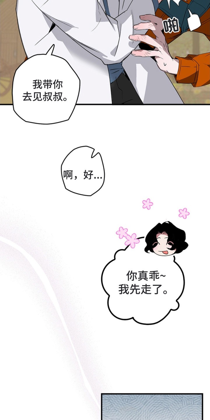 叔叔的特殊农场 - 怪异的员工 - 第14页