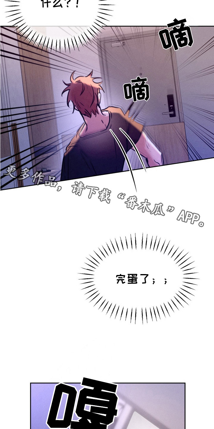 醉酒入怀 - 被发现 - 第6页