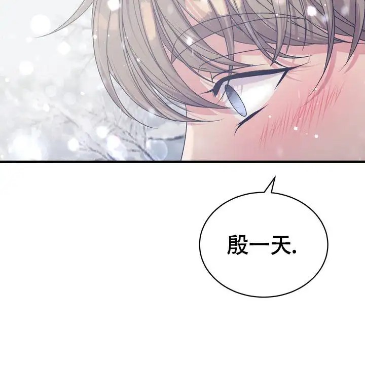 雪融化的那天 - 唯一的光 - 第20页